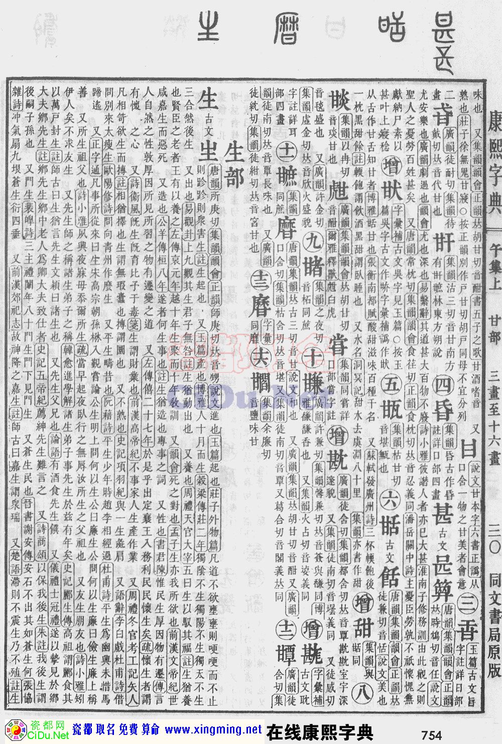 瓷都取名——康熙字典原图扫描版，第754页