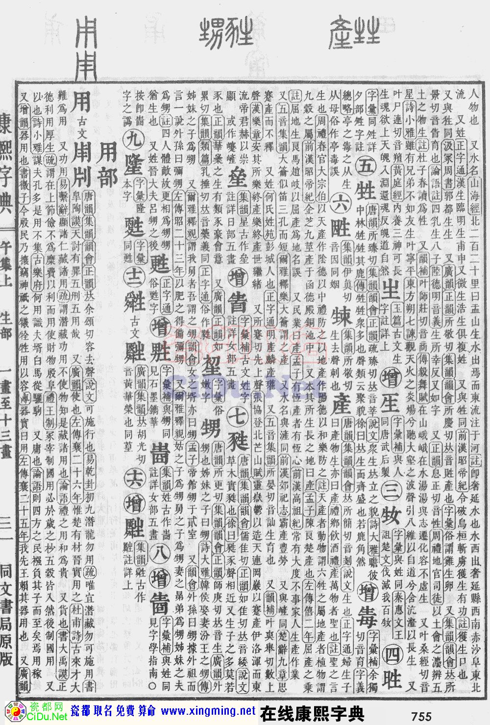 瓷都取名——康熙字典原图扫描版，第755页