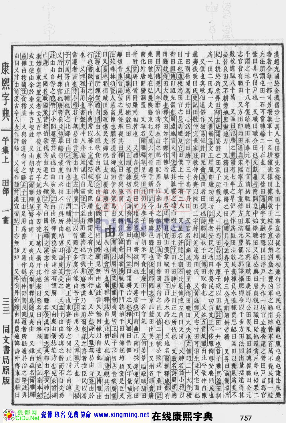 瓷都取名——康熙字典原图扫描版，第757页