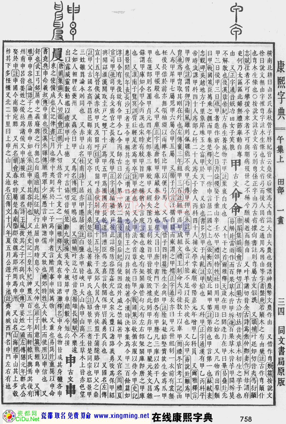 瓷都取名——康熙字典原图扫描版，第758页