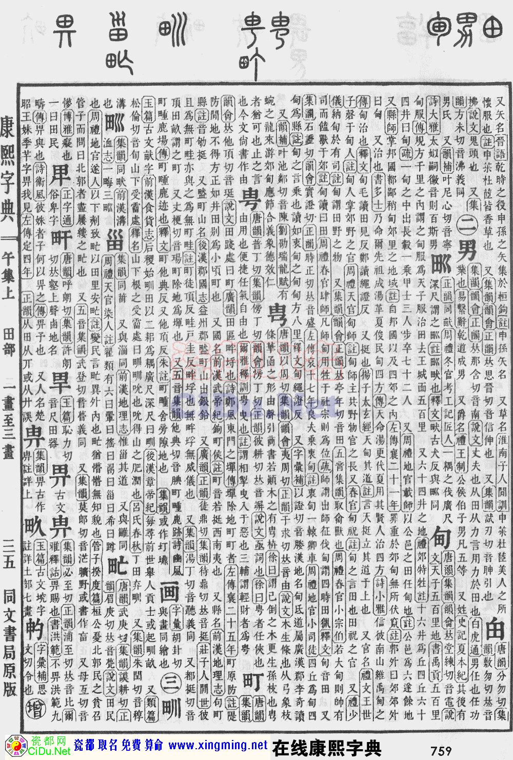 瓷都取名——康熙字典原图扫描版，第759页