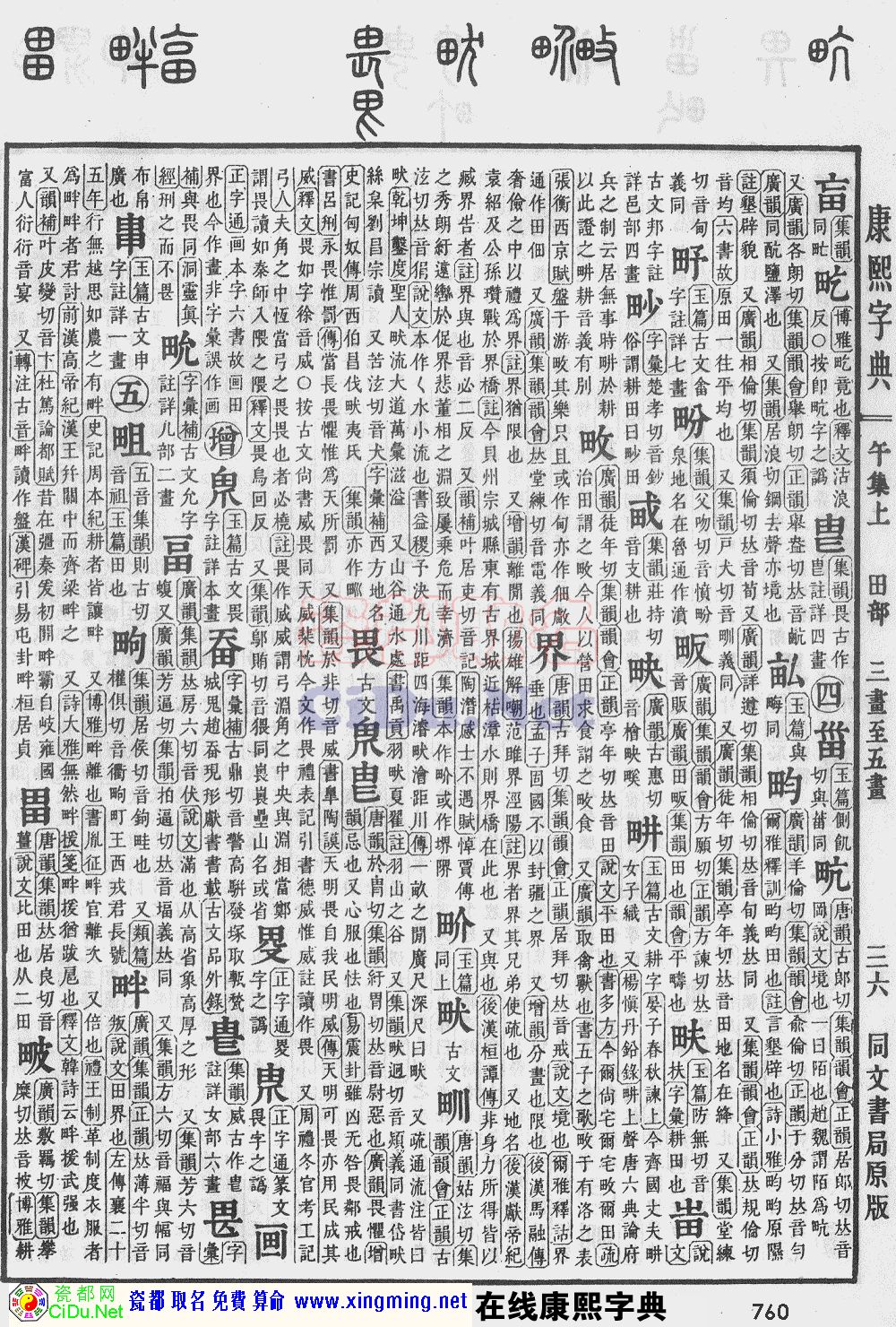 瓷都取名——康熙字典原图扫描版，第760页