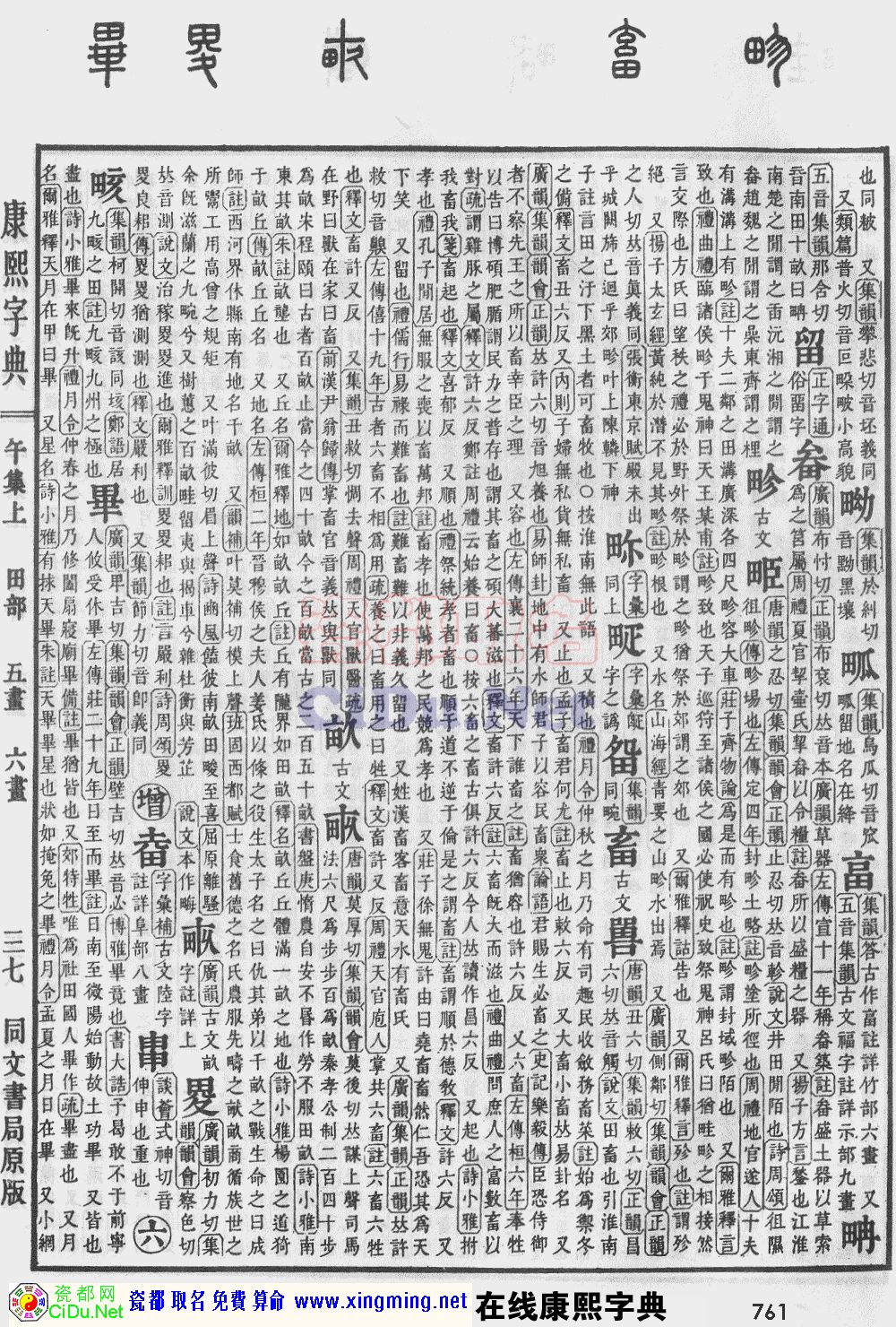 瓷都取名——康熙字典原图扫描版，第761页
