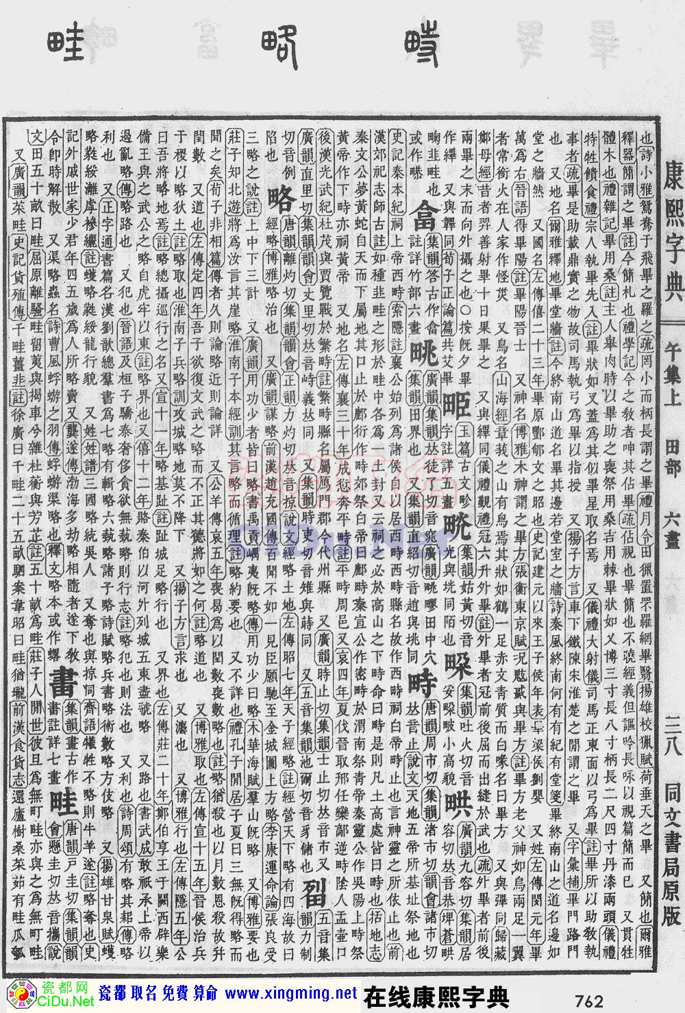 瓷都取名——康熙字典原图扫描版，第762页