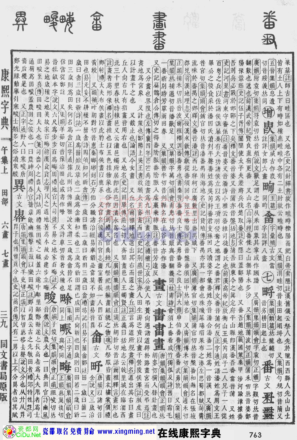 瓷都取名——康熙字典原图扫描版，第763页