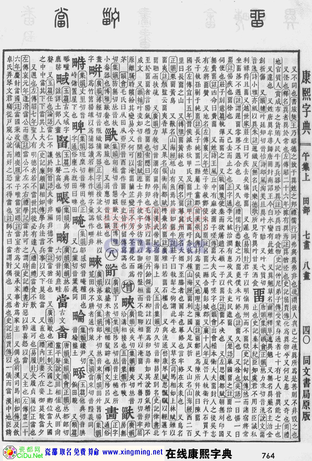 瓷都取名——康熙字典原图扫描版，第764页