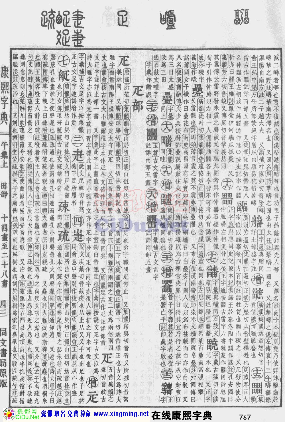 瓷都取名——康熙字典原图扫描版，第767页