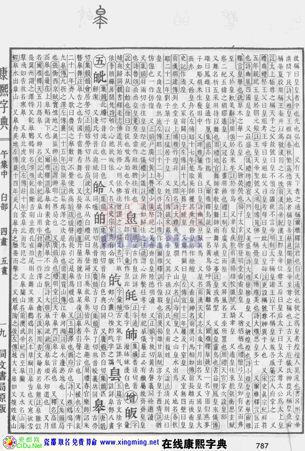 瓷都取名——康熙字典原图扫描版，第787页