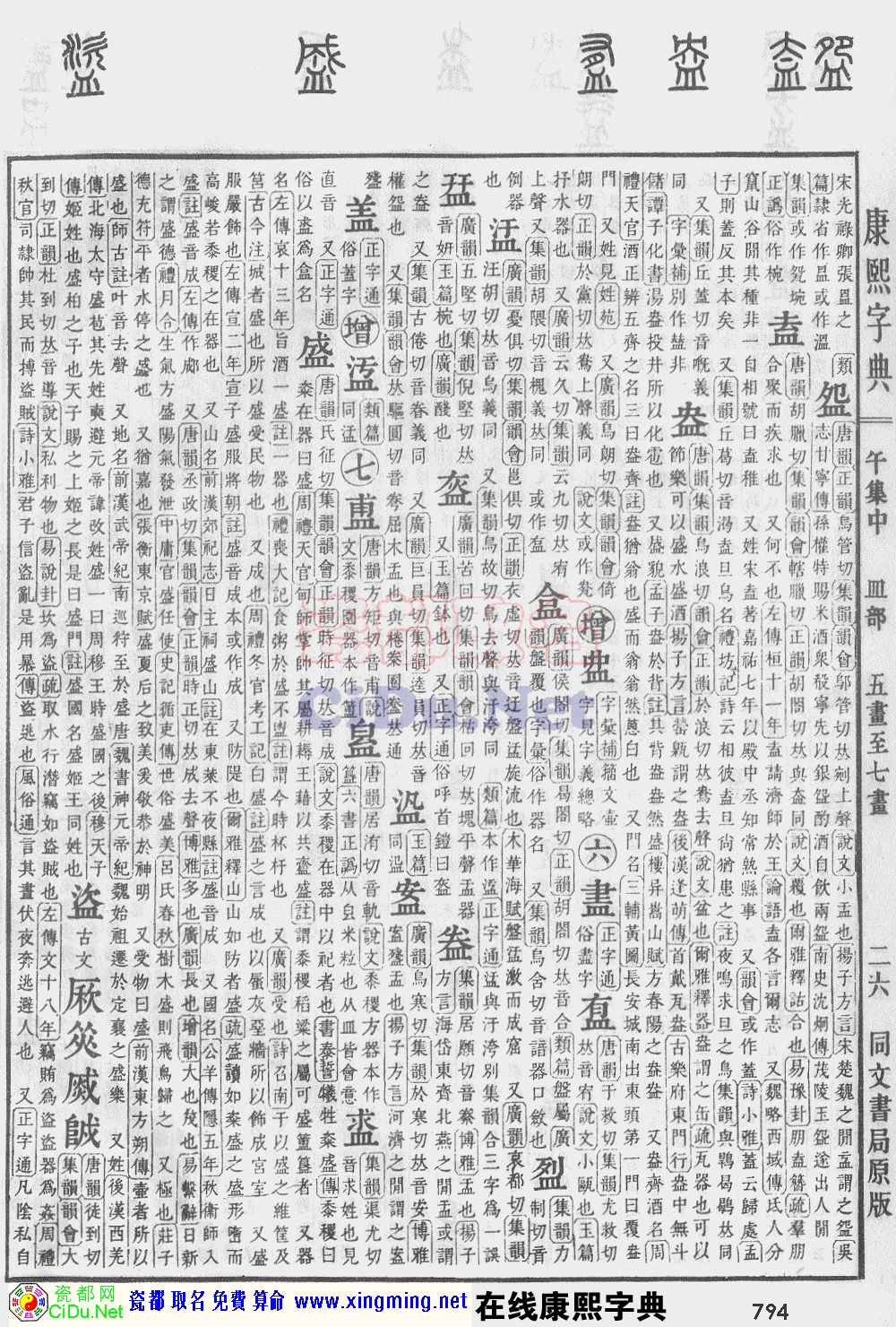 瓷都取名——康熙字典原图扫描版，第794页