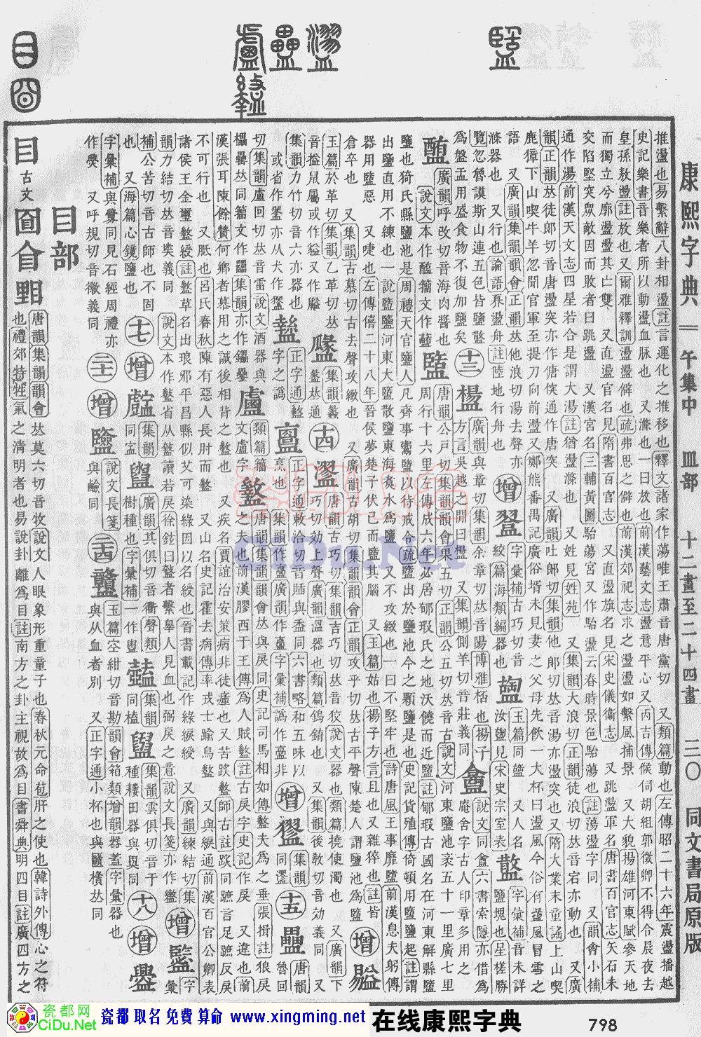 瓷都取名——康熙字典原图扫描版，第798页