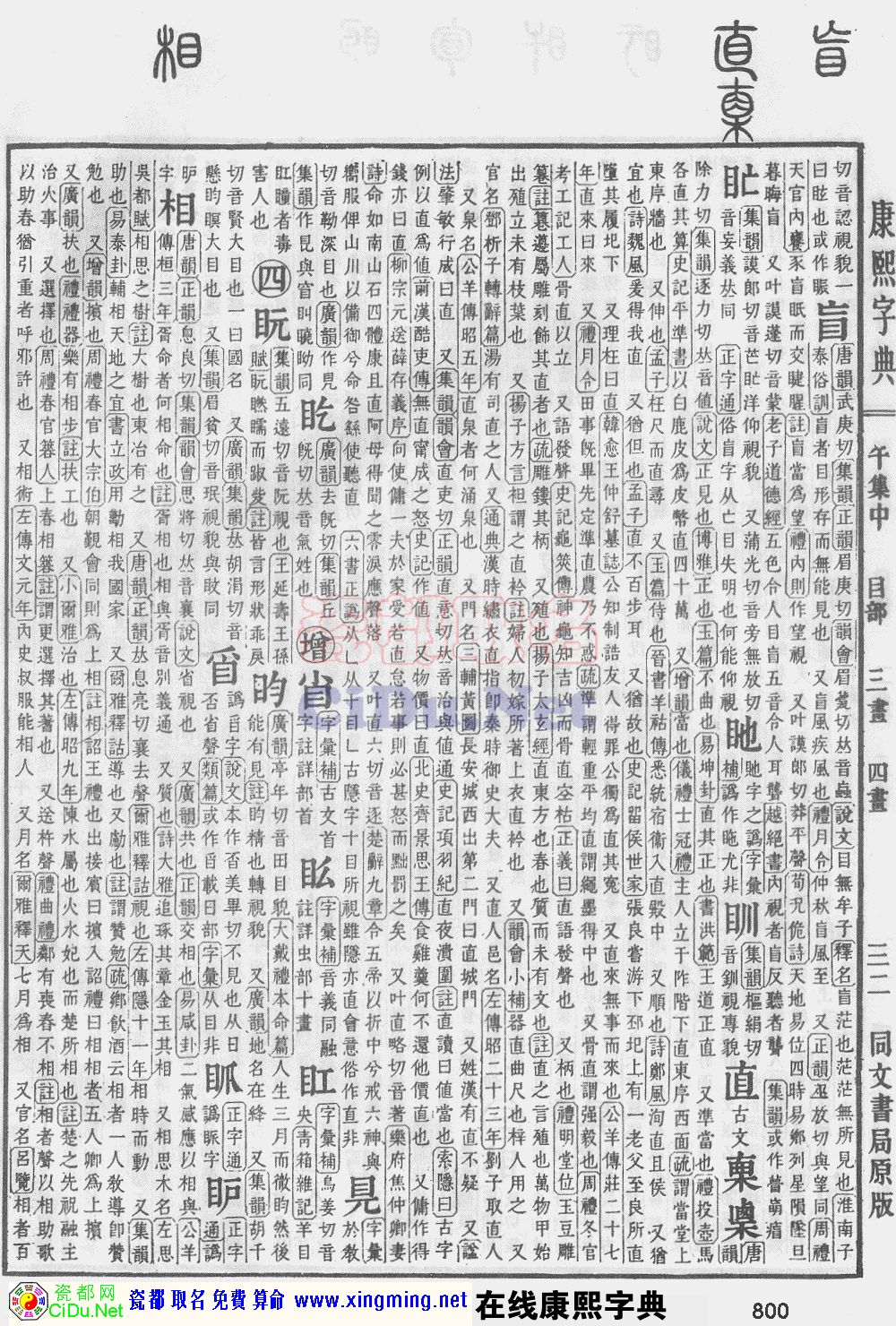 瓷都取名——康熙字典原图扫描版，第800页