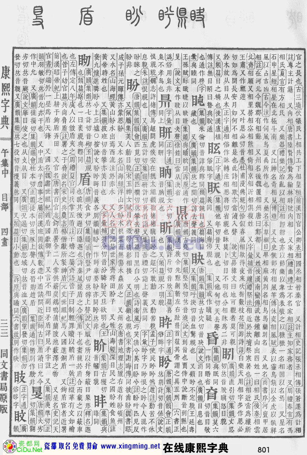 瓷都取名——康熙字典原图扫描版，第801页