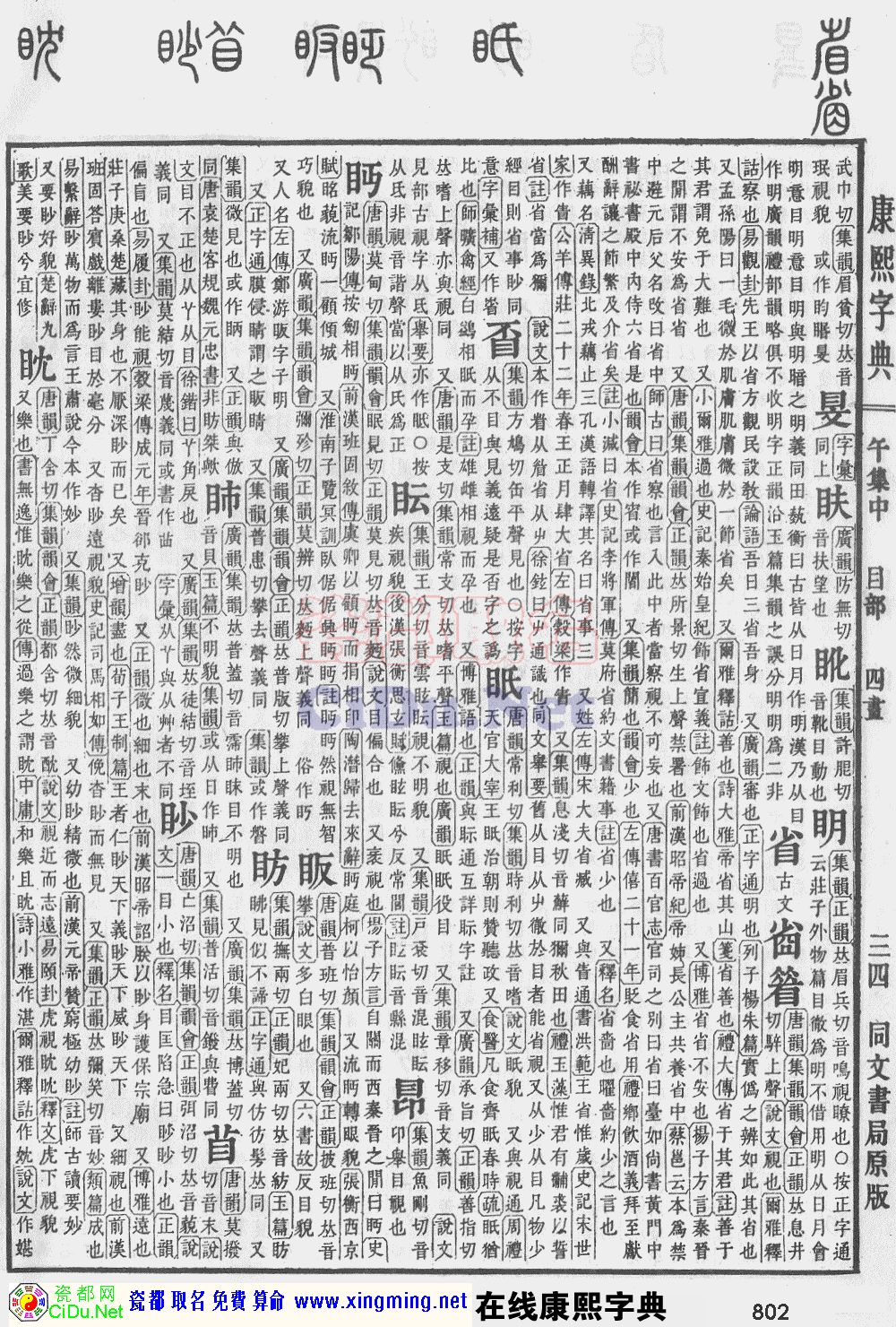 瓷都取名——康熙字典原图扫描版，第802页