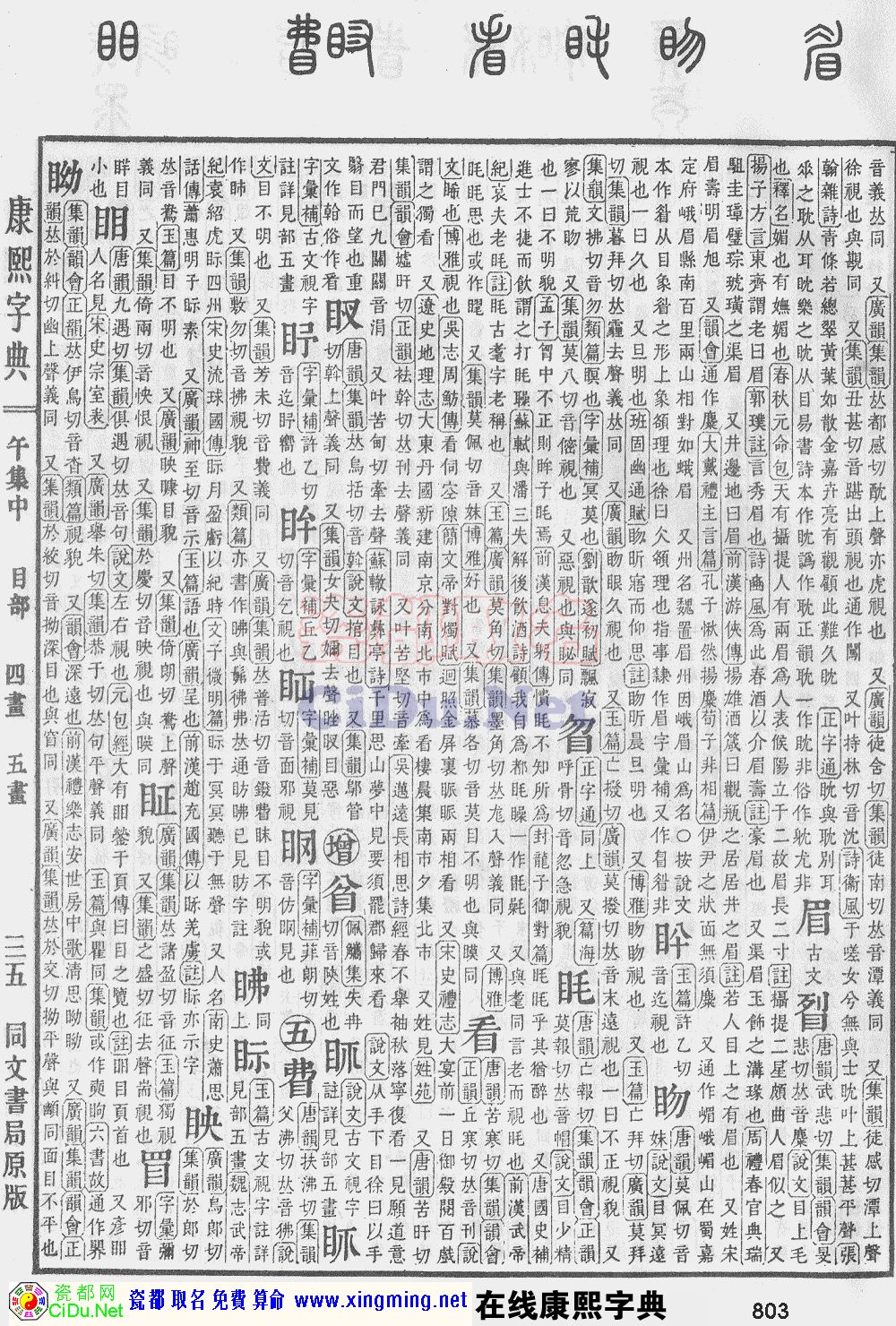 瓷都取名——康熙字典原图扫描版，第803页
