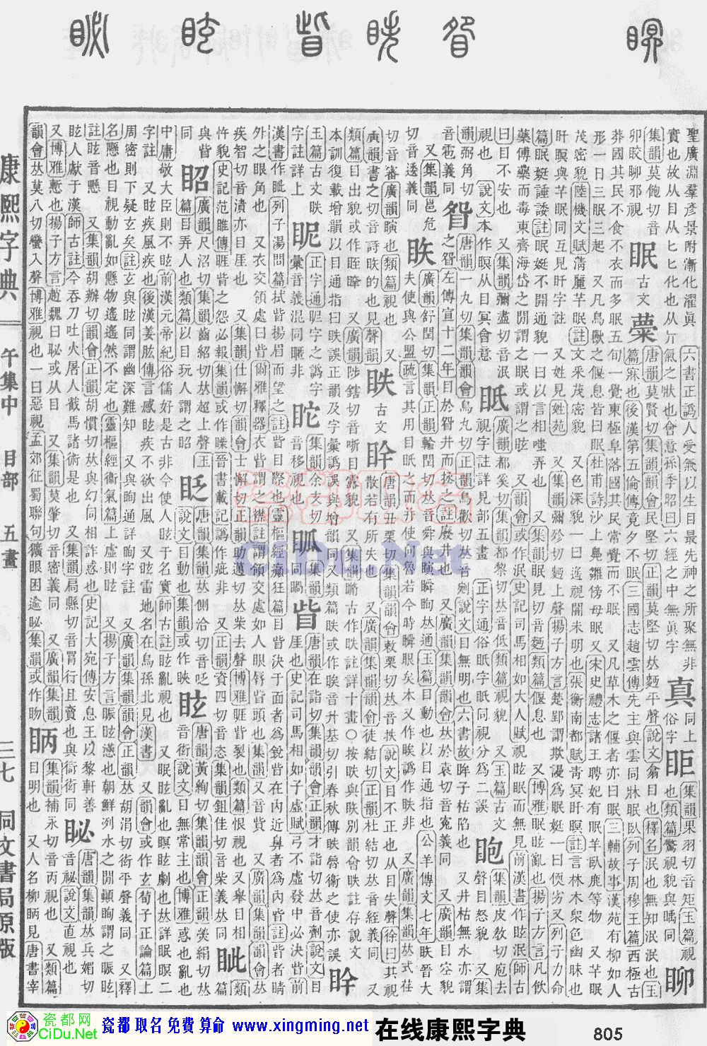 瓷都取名——康熙字典原图扫描版，第805页