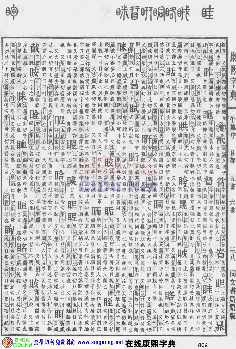 瓷都取名——康熙字典原图扫描版，第806页
