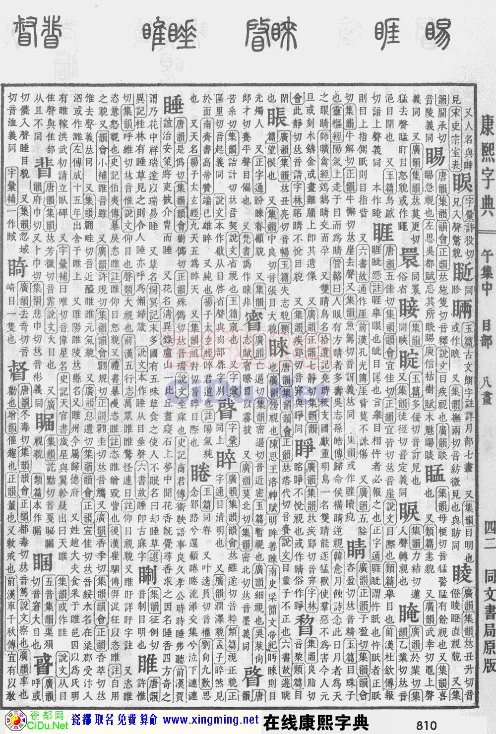 瓷都取名——康熙字典原图扫描版，第810页