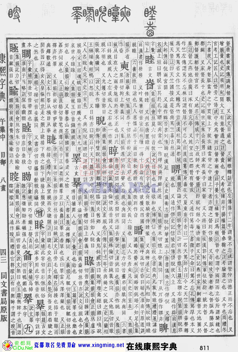 瓷都取名——康熙字典原图扫描版，第811页