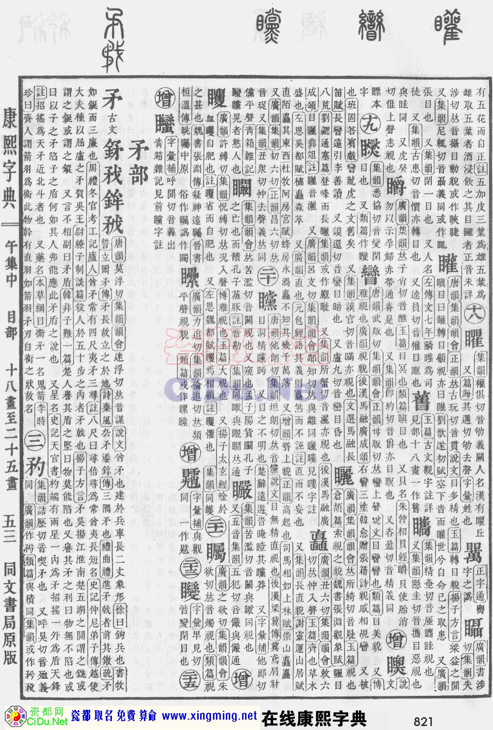 瓷都取名——康熙字典原图扫描版，第821页