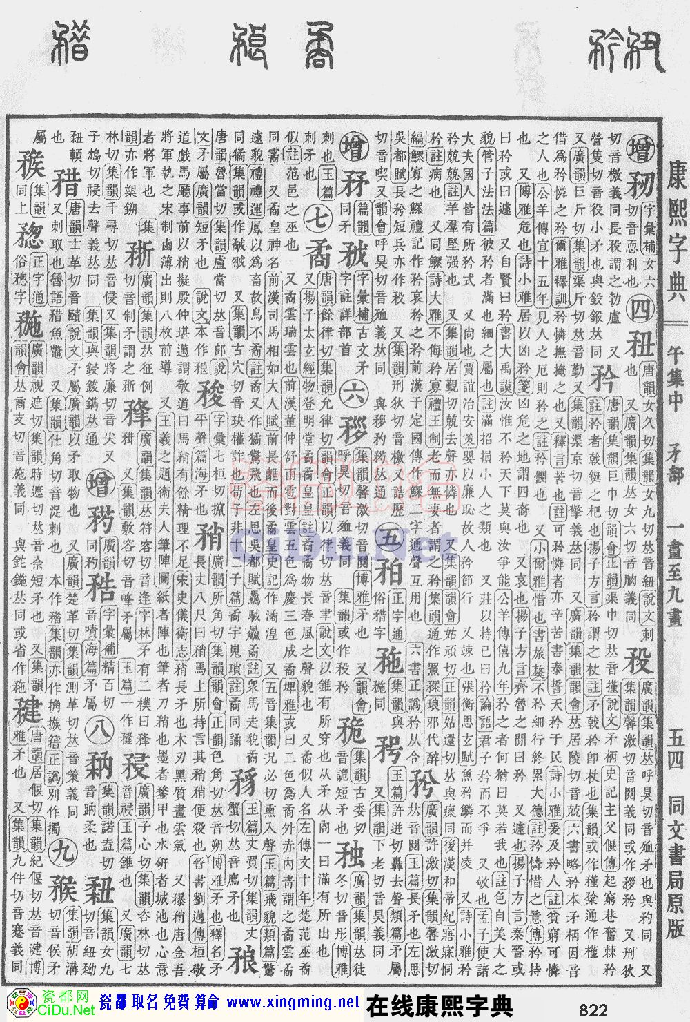 瓷都取名——康熙字典原图扫描版，第822页