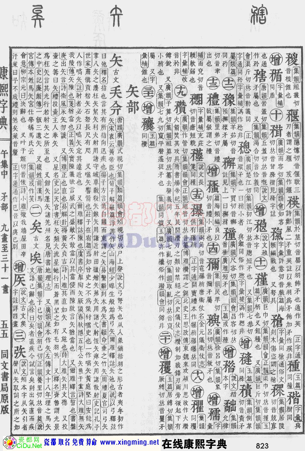 瓷都取名——康熙字典原图扫描版，第823页