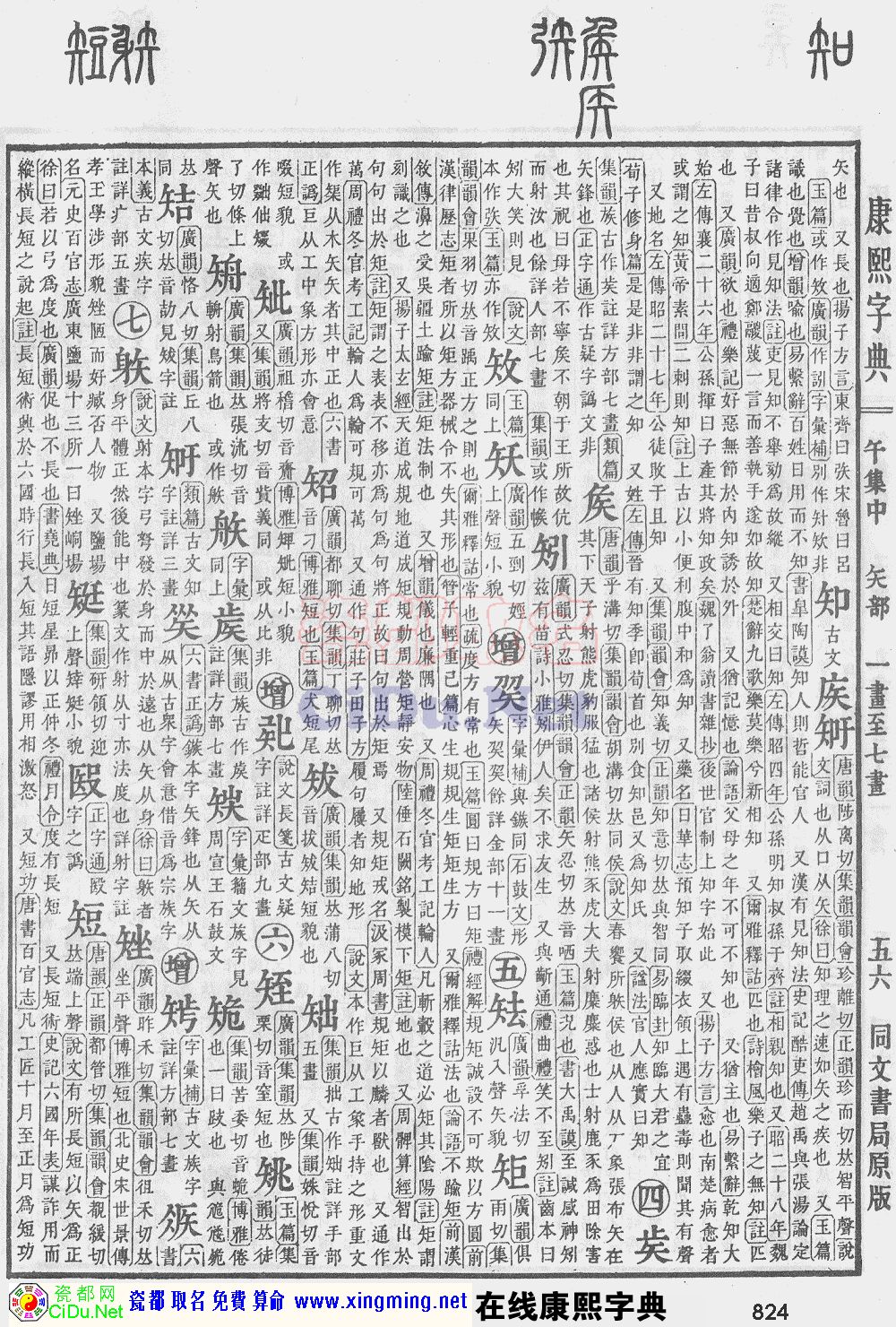 瓷都取名——康熙字典原图扫描版，第824页