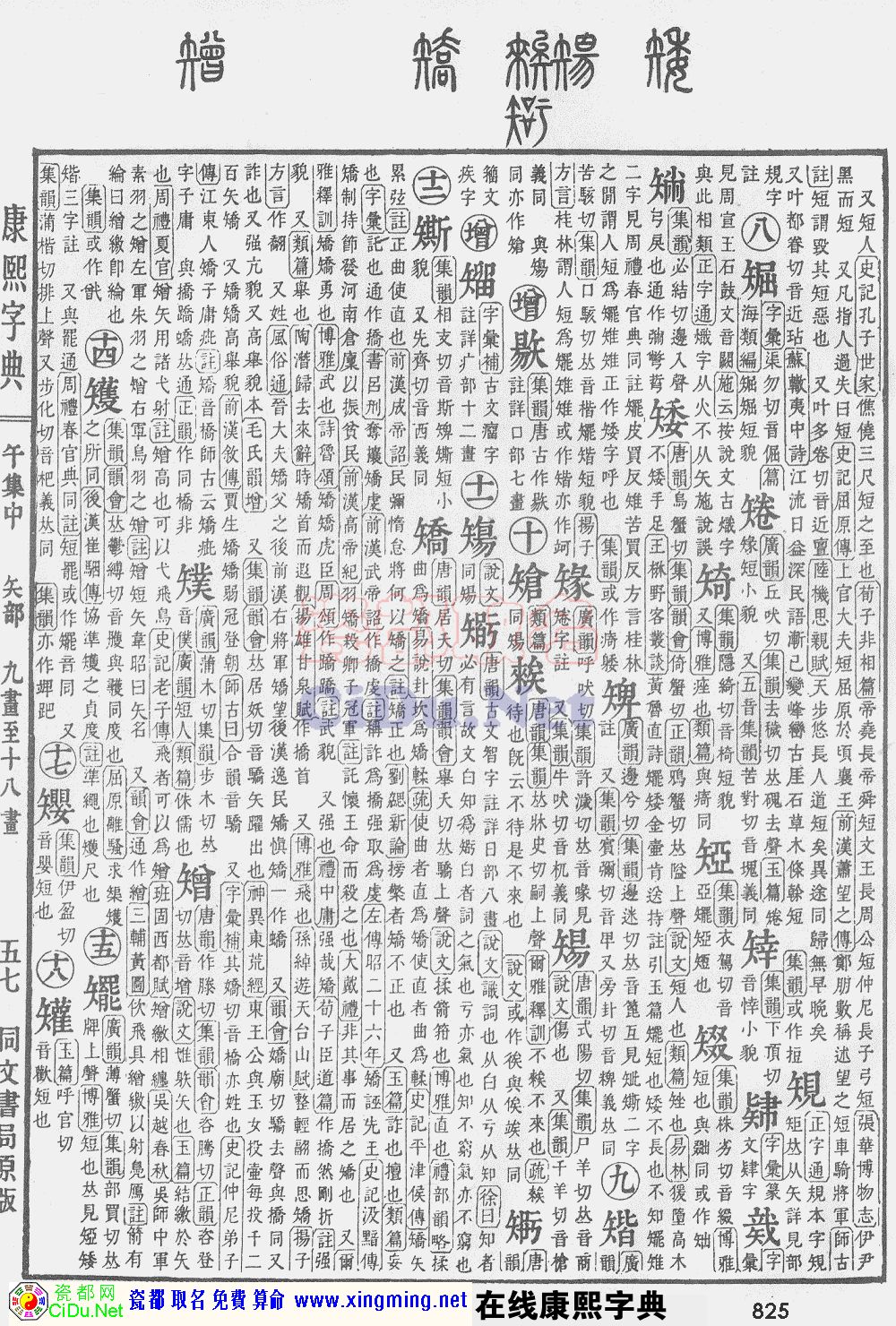 瓷都取名——康熙字典原图扫描版，第825页