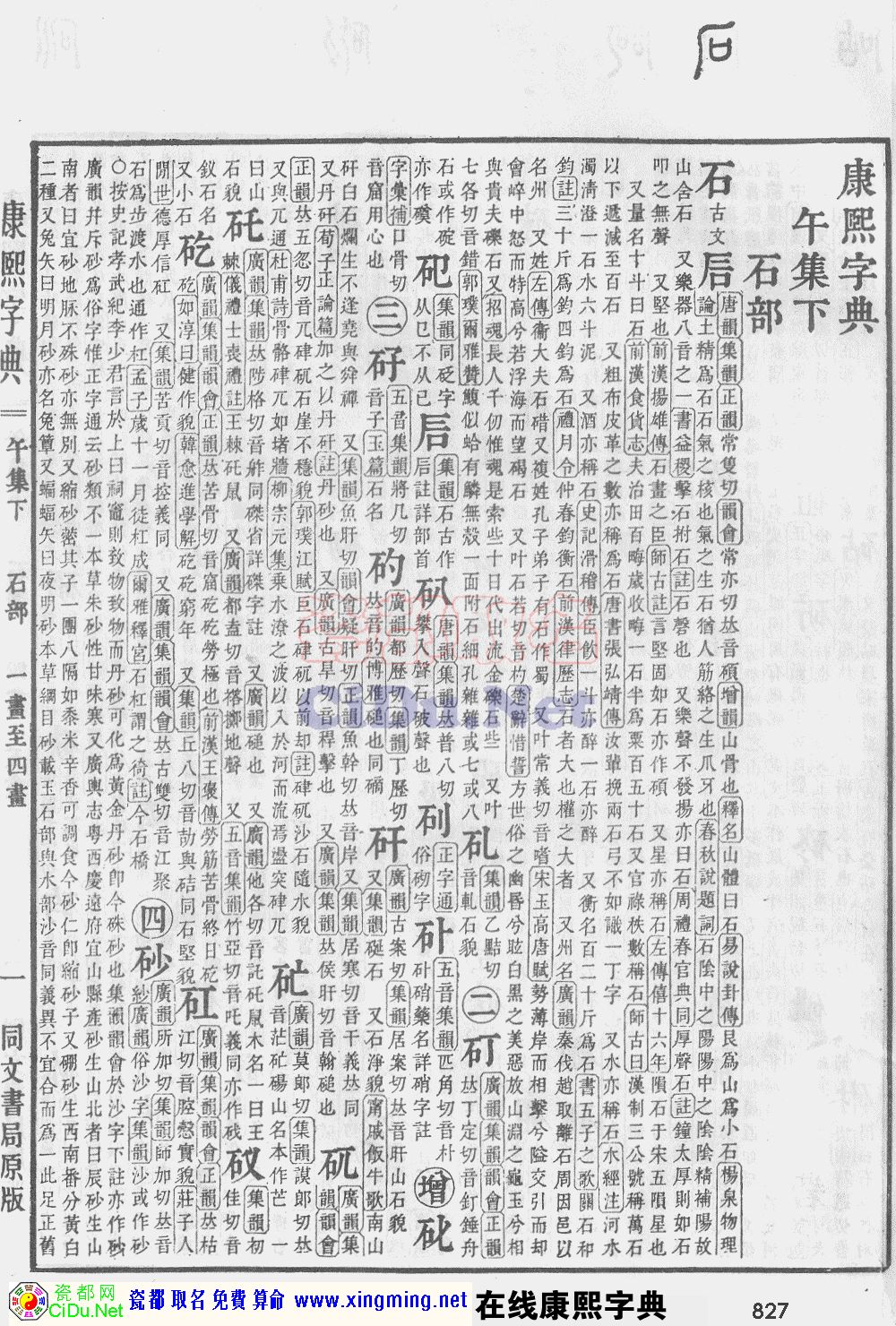 瓷都取名——康熙字典原图扫描版，第827页
