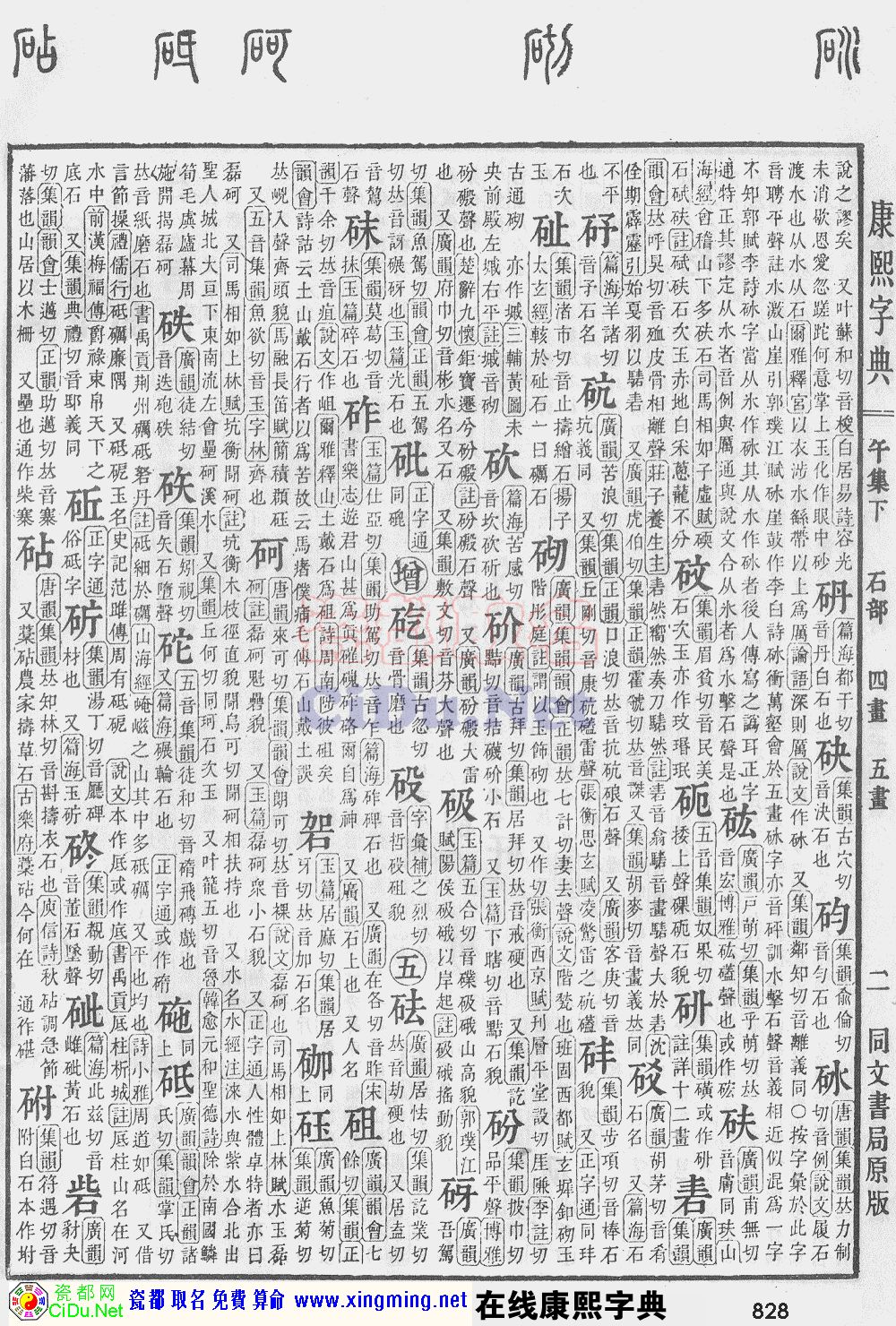 瓷都取名——康熙字典原图扫描版，第828页
