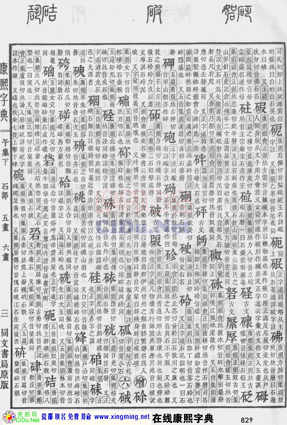 瓷都取名——康熙字典原图扫描版，第829页