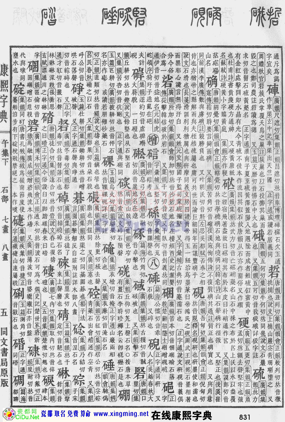 瓷都取名——康熙字典原图扫描版，第831页