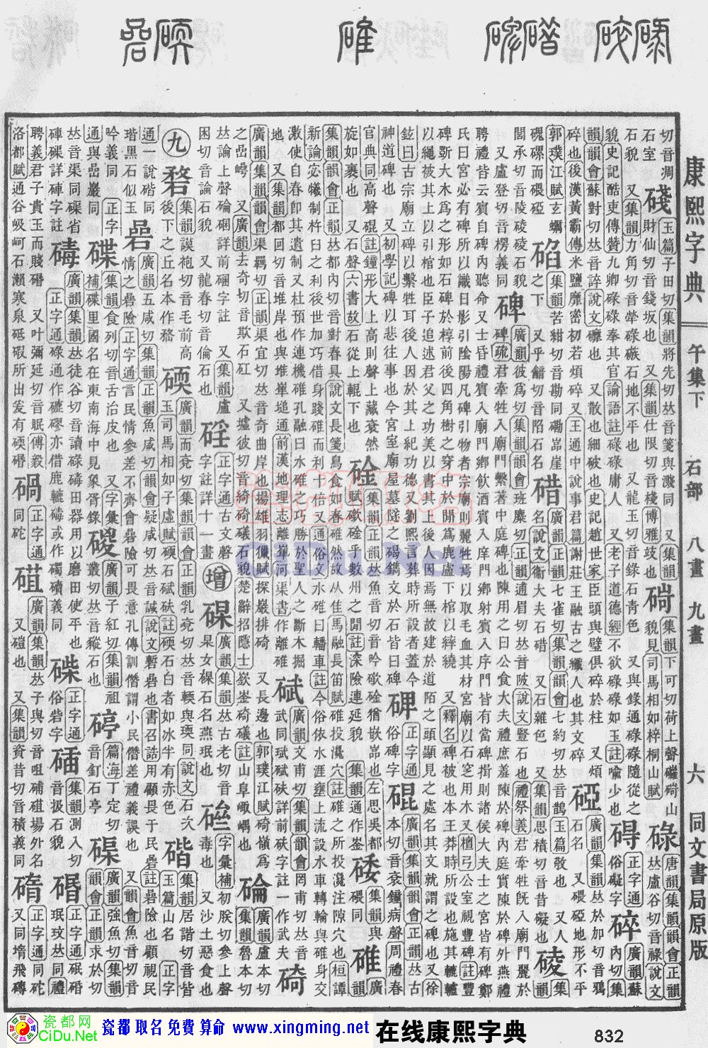 瓷都取名——康熙字典原图扫描版，第832页