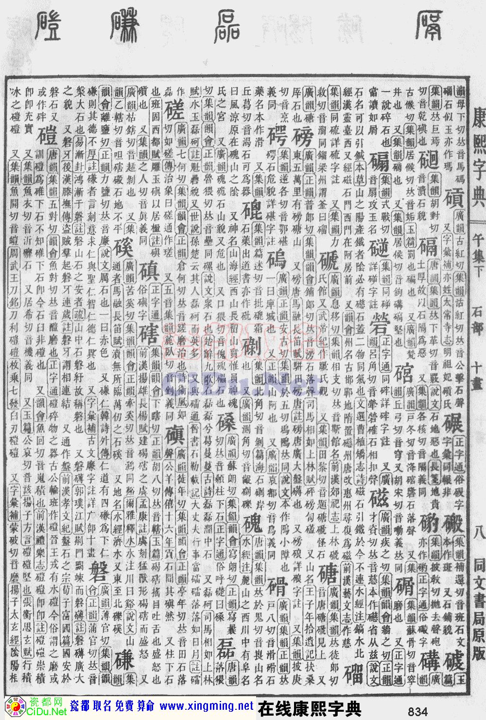 瓷都取名——康熙字典原图扫描版，第834页