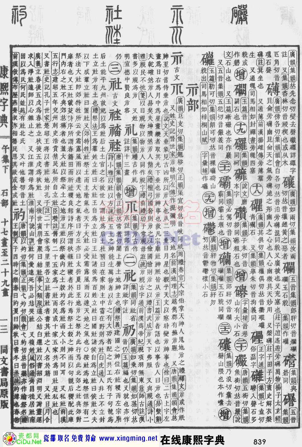 瓷都取名——康熙字典原图扫描版，第839页