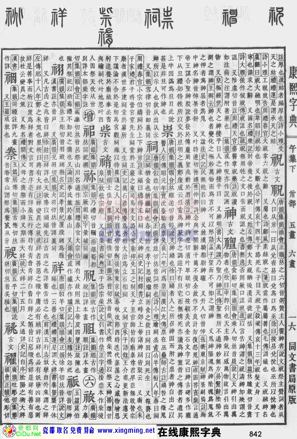 瓷都取名——康熙字典原图扫描版，第842页