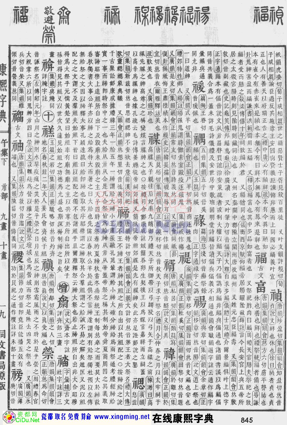 瓷都取名——康熙字典原图扫描版，第845页