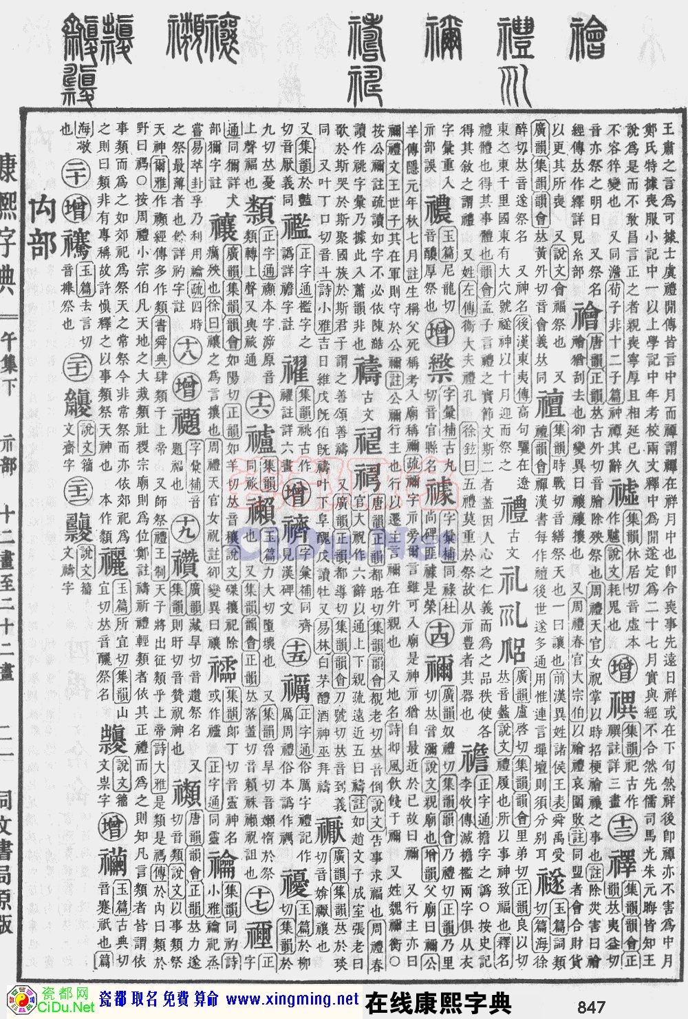 瓷都取名——康熙字典原图扫描版，第847页