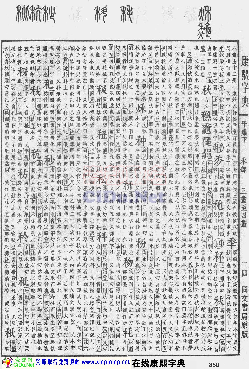 瓷都取名——康熙字典原图扫描版，第850页