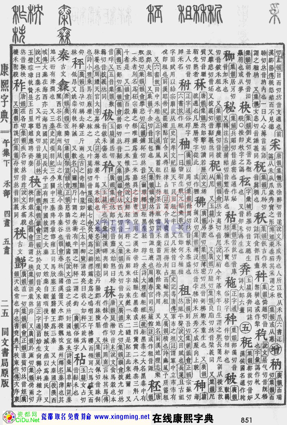 瓷都取名——康熙字典原图扫描版，第851页