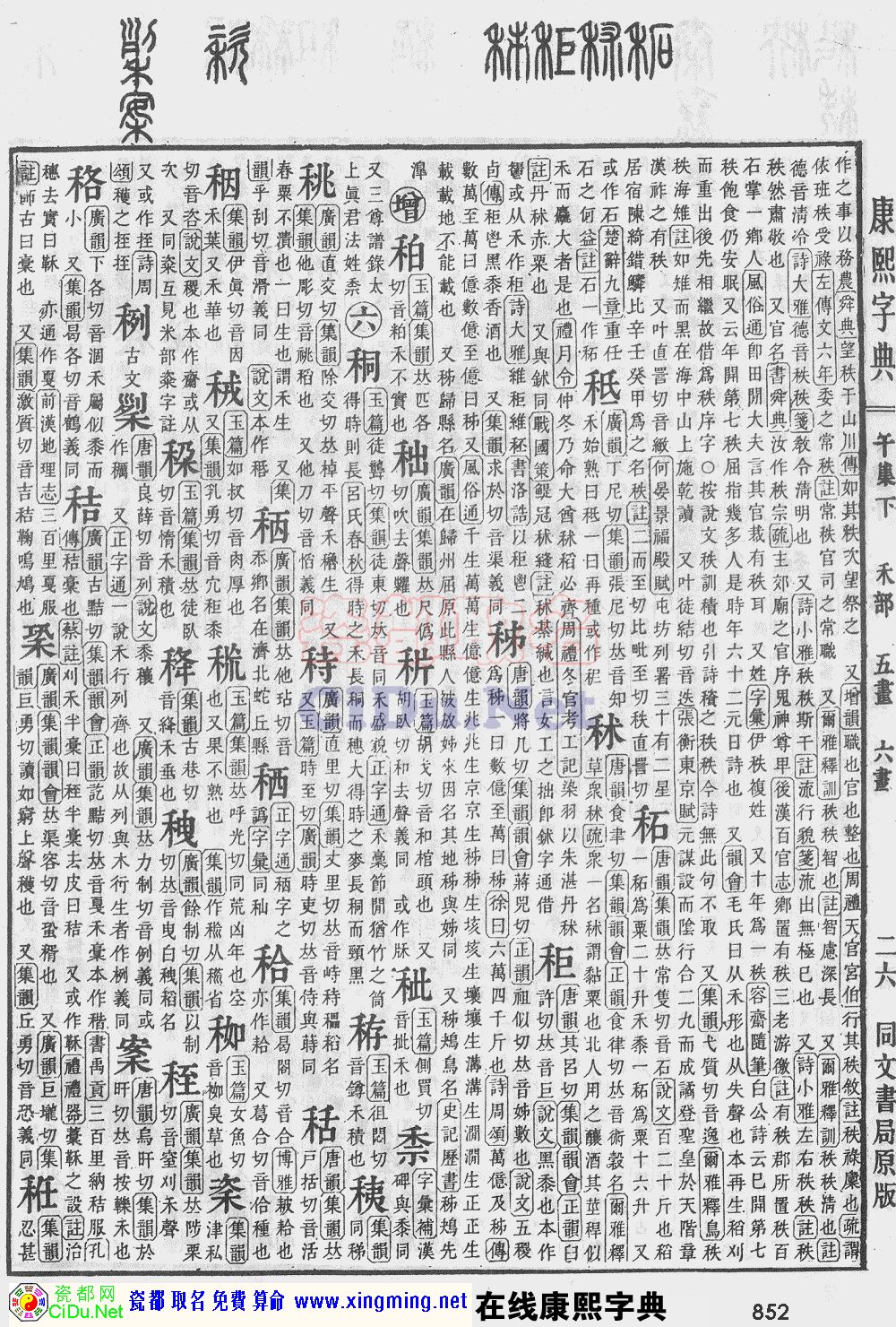 瓷都取名——康熙字典原图扫描版，第852页