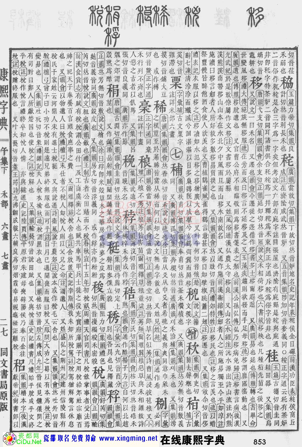 瓷都取名——康熙字典原图扫描版，第853页