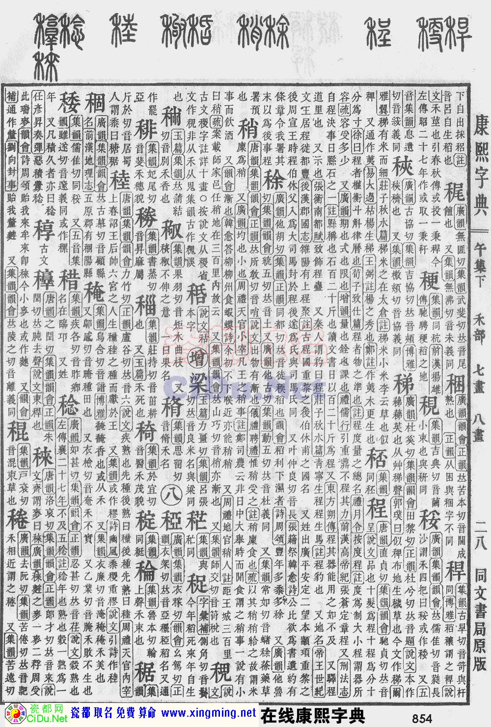 瓷都取名——康熙字典原图扫描版，第854页