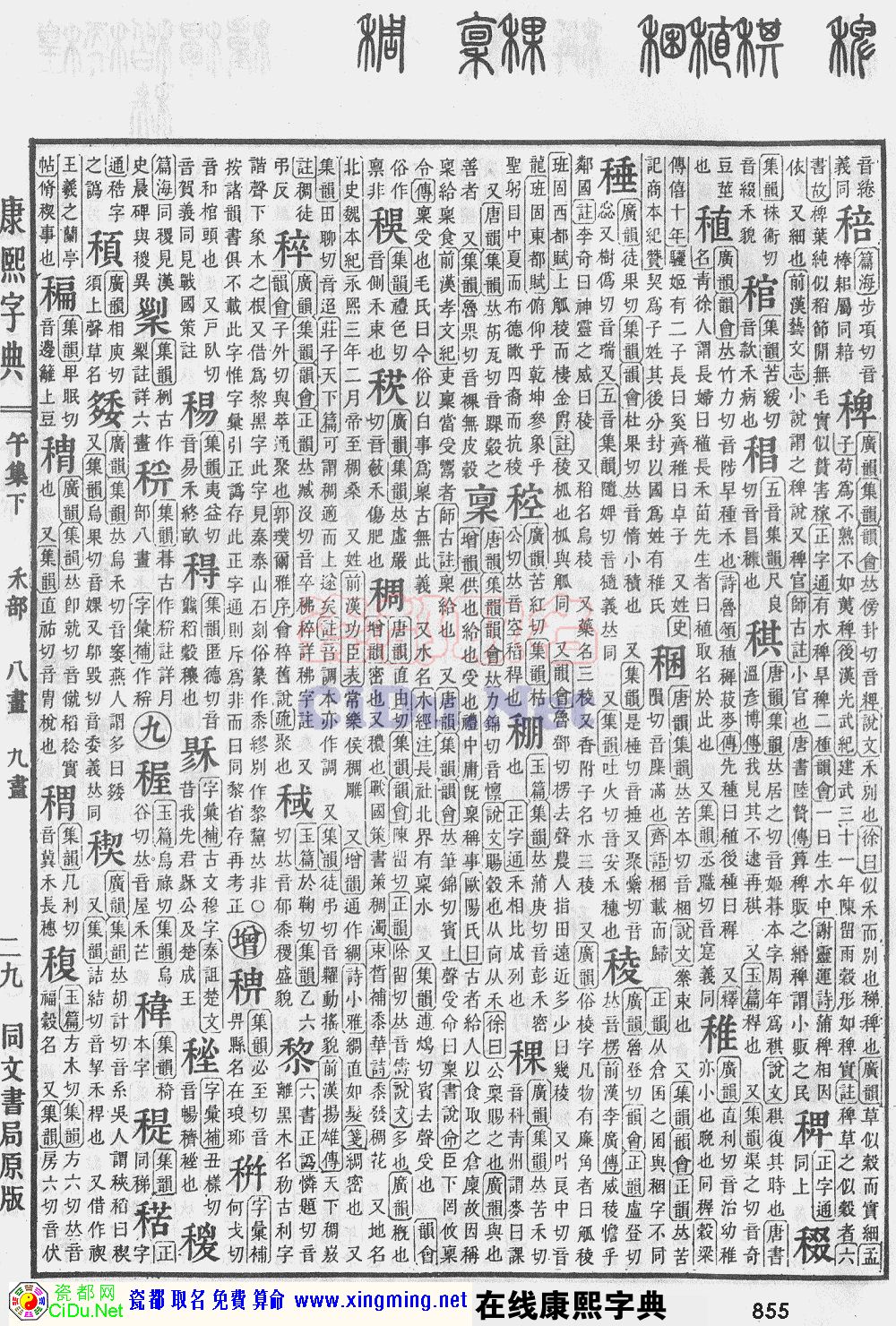 瓷都取名——康熙字典原图扫描版，第855页