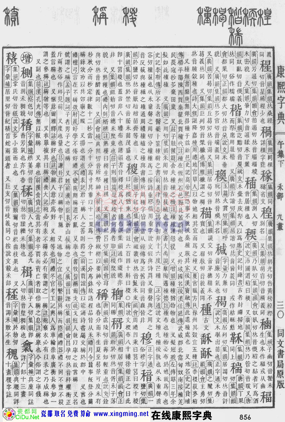 瓷都取名——康熙字典原图扫描版，第856页