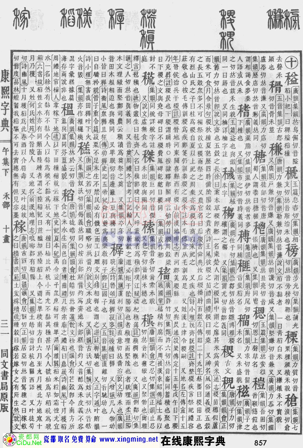 瓷都取名——康熙字典原图扫描版，第857页