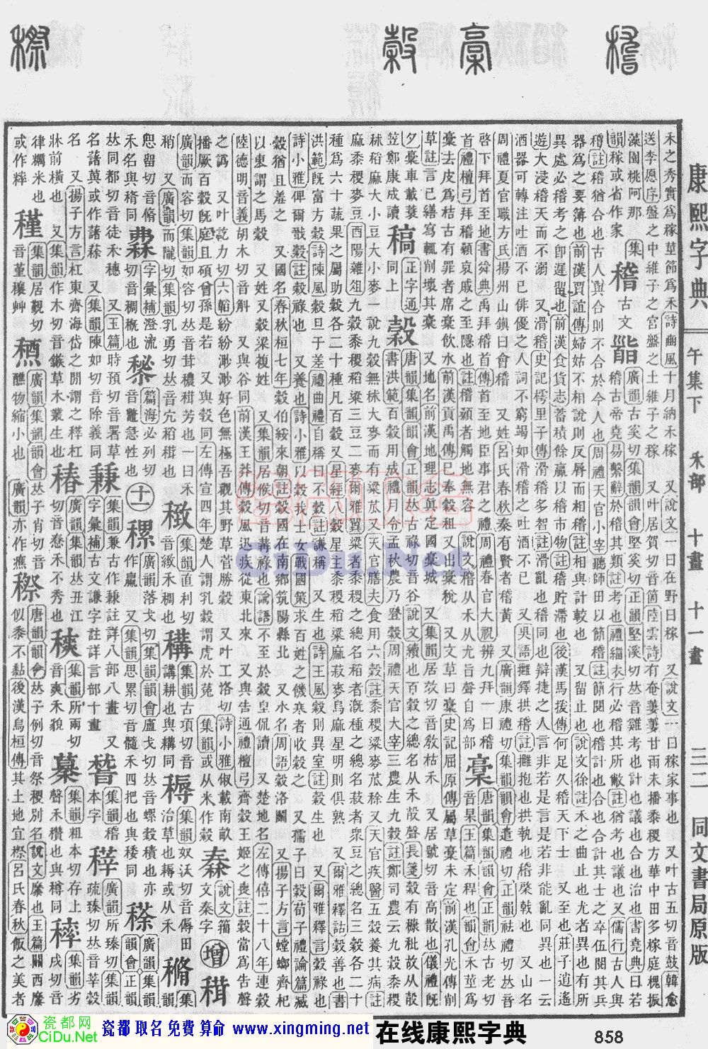 瓷都取名——康熙字典原图扫描版，第858页
