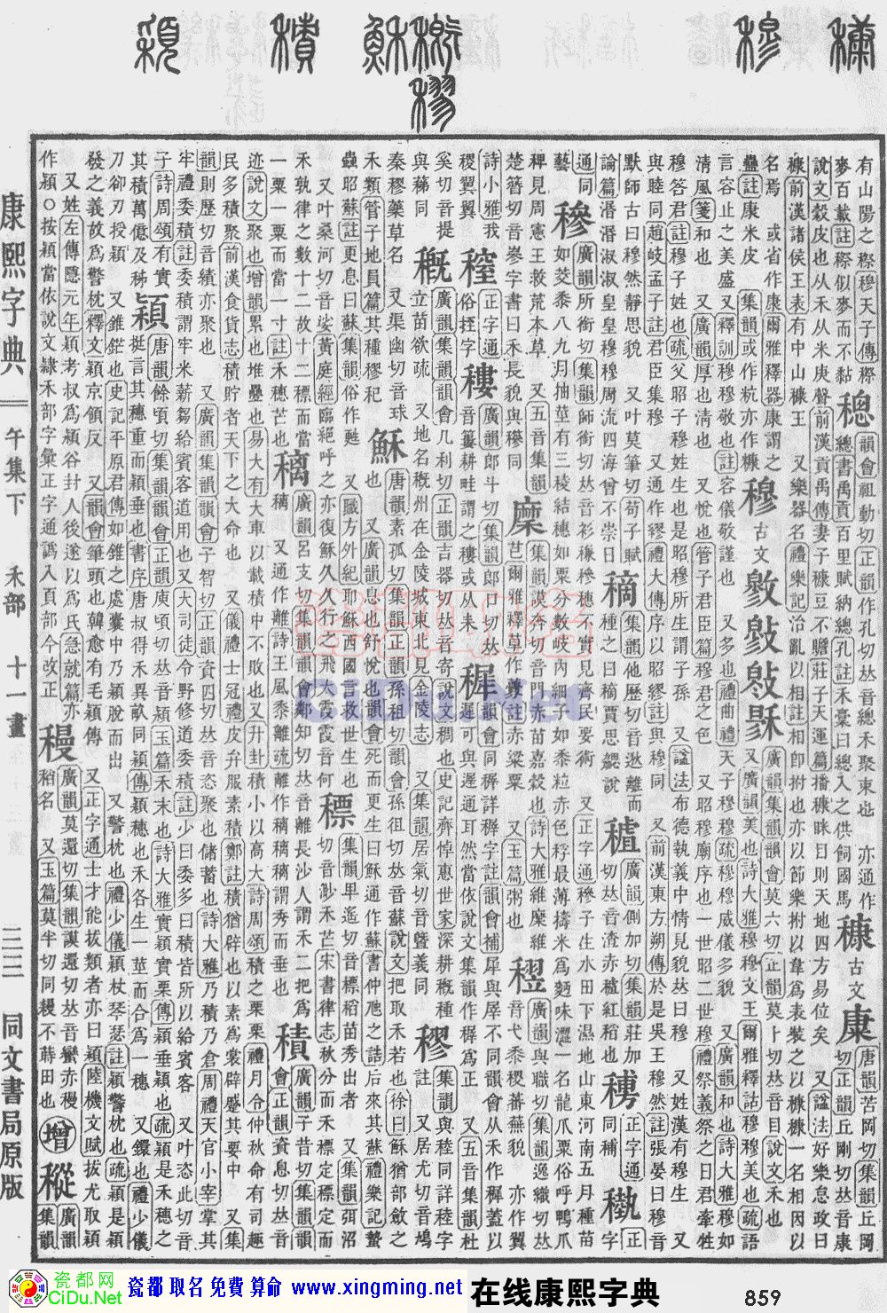 瓷都取名——康熙字典原图扫描版，第859页