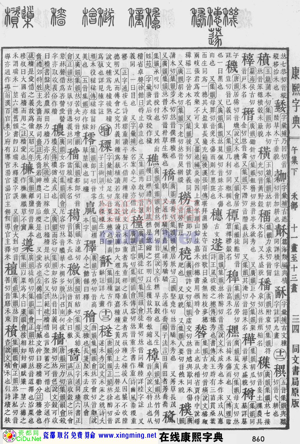 瓷都取名——康熙字典原图扫描版，第860页