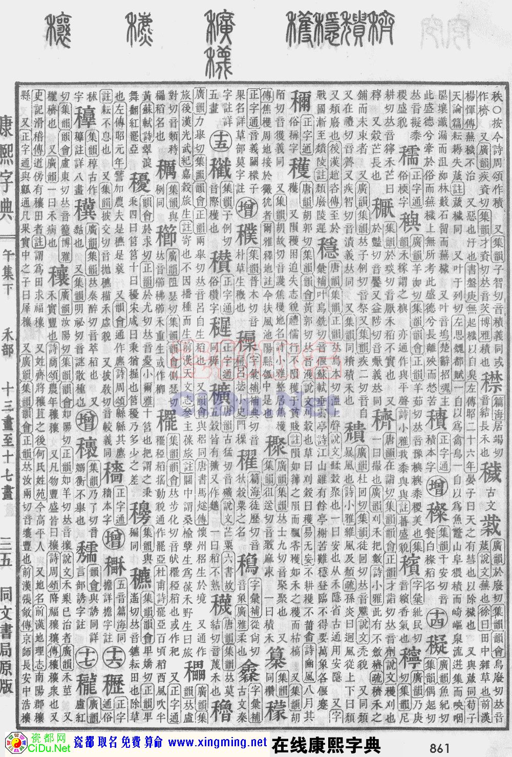 瓷都取名——康熙字典原图扫描版，第861页