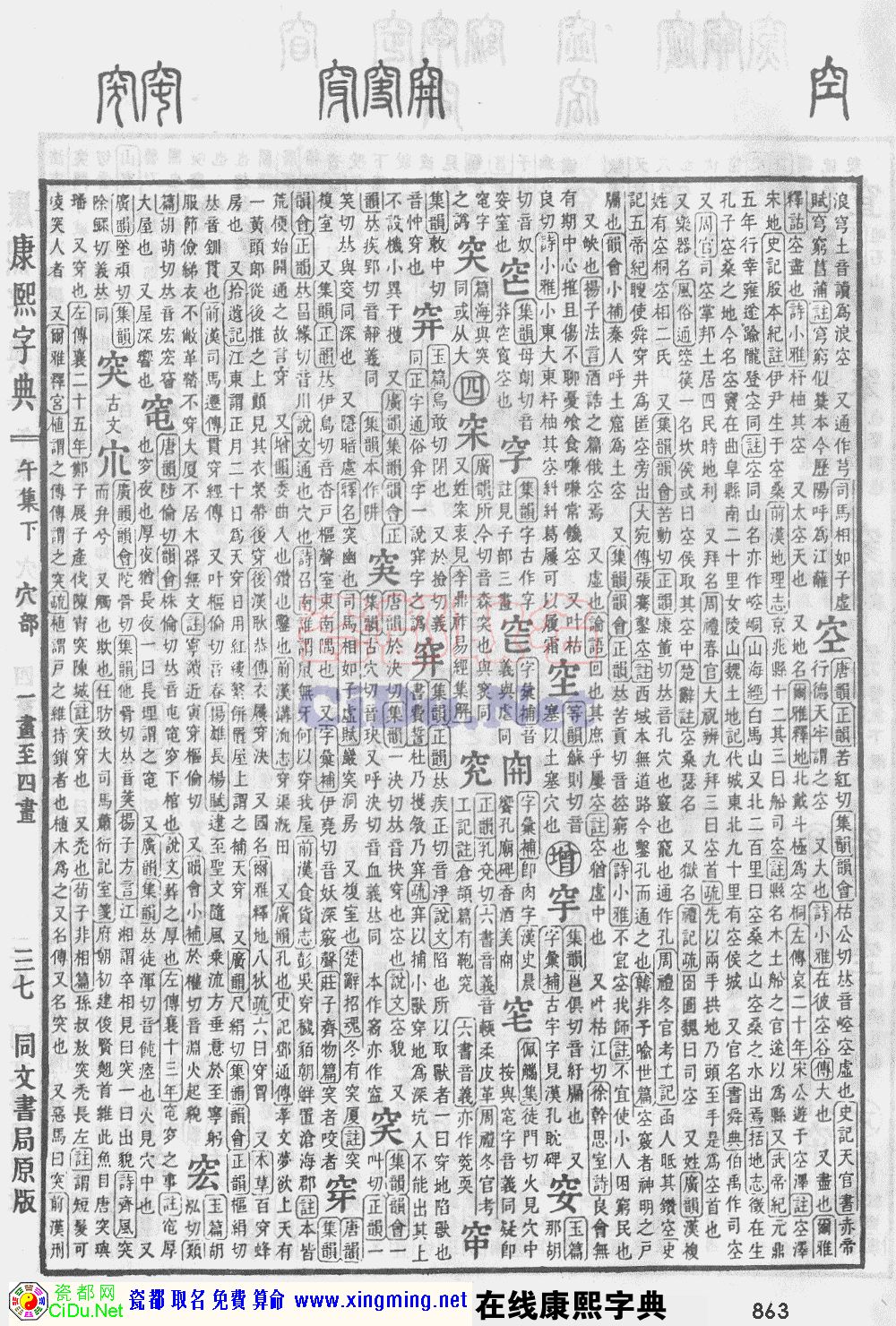 瓷都取名——康熙字典原图扫描版，第863页